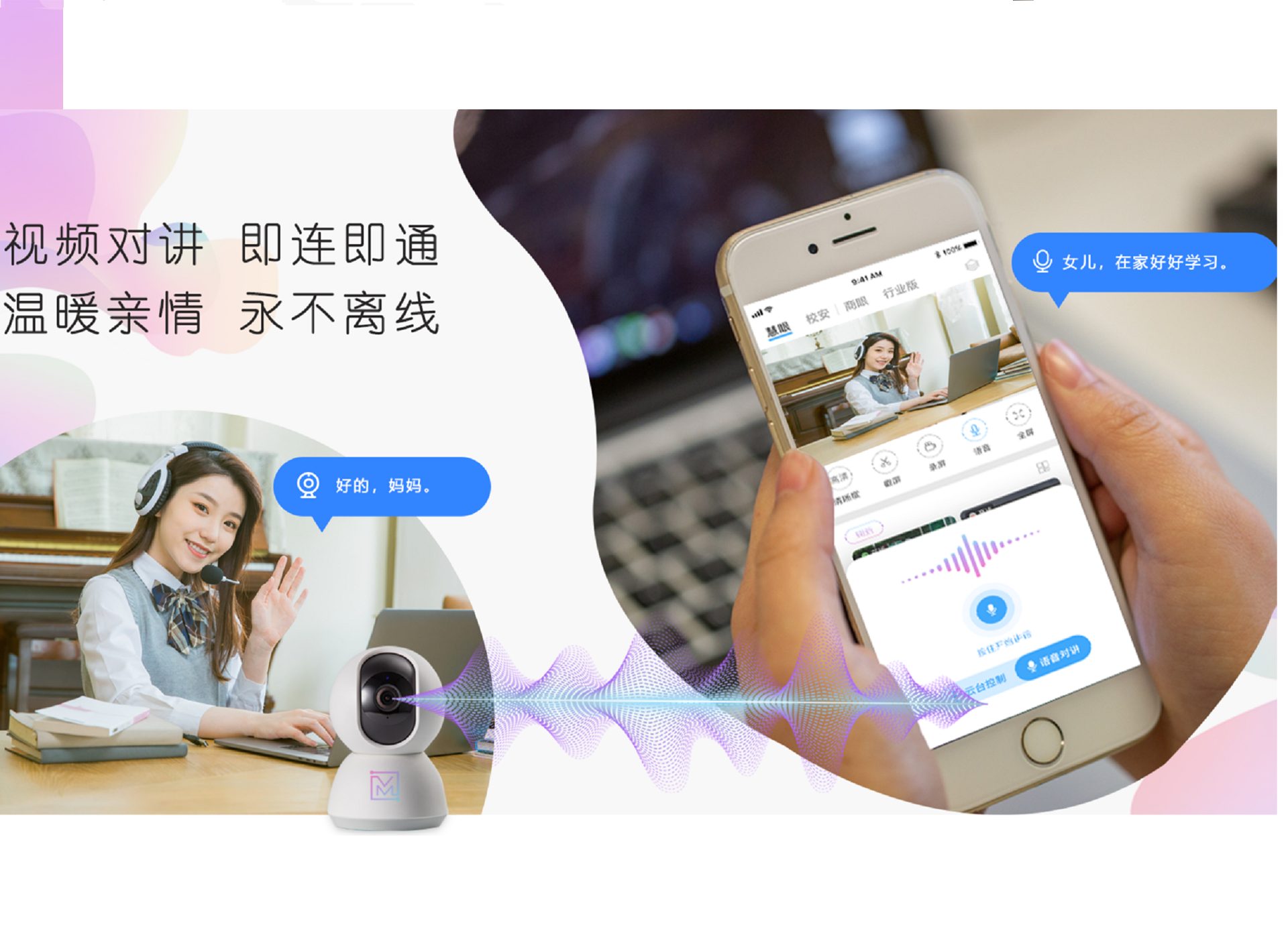 魔镜慧眼 · 视频对讲,即连即通